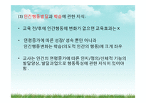 [교육사회학] 교직의 특성과 전망-18