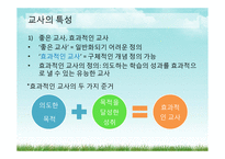 [교육사회학] 교직의 특성과 전망-20