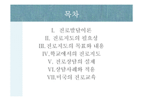 [교육학] 생활지도와 진로상담-2