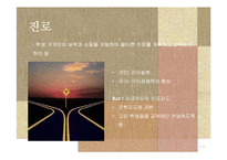 [교육학] 생활지도와 진로상담-3