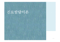 [교육학] 생활지도와 진로상담-5