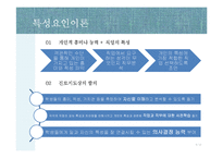 [교육학] 생활지도와 진로상담-6