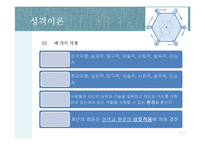 [교육학] 생활지도와 진로상담-8