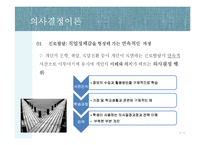 [교육학] 생활지도와 진로상담-10