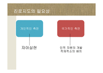 [교육학] 생활지도와 진로상담-14