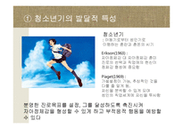 [교육학] 생활지도와 진로상담-15
