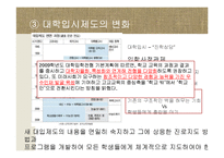 [교육학] 생활지도와 진로상담-17