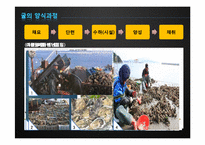 [수산경영] 굴 양식업-6
