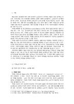 [가족복지] 치매 노인 가족 제도적 개입 방법-3