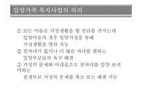 [가족복지] 입양가족 복지사업 실태와 문제점 분석 및 해결방안-5