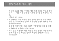 [가족복지] 입양가족 복지사업 실태와 문제점 분석 및 해결방안-7