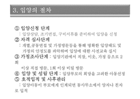 [가족복지] 입양가족 복지사업 실태와 문제점 분석 및 해결방안-9
