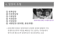 [가족복지] 입양가족 복지사업 실태와 문제점 분석 및 해결방안-10