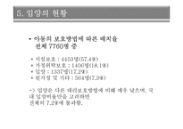 [가족복지] 입양가족 복지사업 실태와 문제점 분석 및 해결방안-11