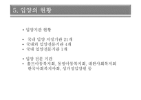 [가족복지] 입양가족 복지사업 실태와 문제점 분석 및 해결방안-17