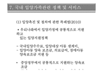 [가족복지] 입양가족 복지사업 실태와 문제점 분석 및 해결방안-19