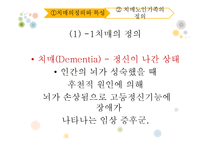 [가족복지] 치매 노인 가족 제도적 개입 방법-5