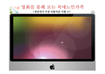 [가족복지] 치매 노인 가족 제도적 개입 방법-16
