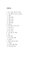 [창업론] 퓨전 비빔밥 전문점 창업 계획-2