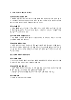 [창업론] 퓨전 비빔밥 전문점 창업 계획-3