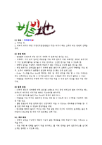 [창업론] 퓨전 비빔밥 전문점 창업 계획-5