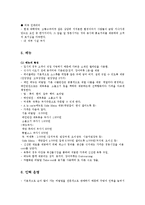 [창업론] 퓨전 비빔밥 전문점 창업 계획-9