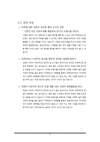 [사업계획서] 골라먹는 라면가게 사업-3
