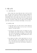 [사업계획서] 골라먹는 라면가게 사업-5