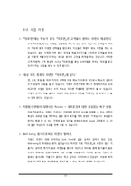 [사업계획서] 골라먹는 라면가게 사업-6