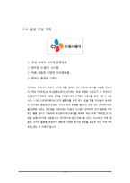 [사업계획서] 골라먹는 라면가게 사업-7