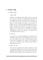 [사업계획서] 골라먹는 라면가게 사업-13