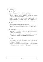[사업계획서] 골라먹는 라면가게 사업-16
