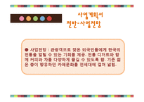 전통차, 떡 디저트 카페 사업계획서-5