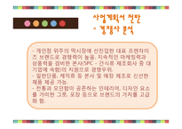 전통차, 떡 디저트 카페 사업계획서-15