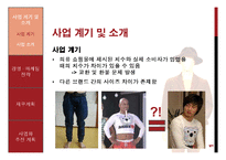 아바타를 이용한 온라인 의류 쇼핑몰 사업 계획-2