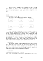 [인문학] `칼의 노래`의 서사구조 분석-2
