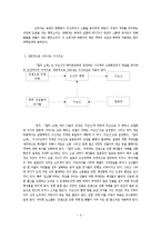 [인문학] `칼의 노래`의 서사구조 분석-3