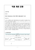[교육공학] 딕과 캐리 모형-임신과 피임에 대한 성교육-1