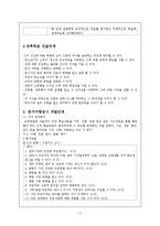 [교육공학] 딕과 캐리 모형-임신과 피임에 대한 성교육-3