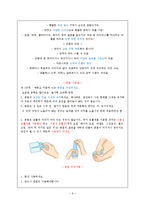 [교육공학] 딕과 캐리 모형-임신과 피임에 대한 성교육-8