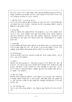 [교육공학] 딕과 캐리 모형-임신과 피임에 대한 성교육-10