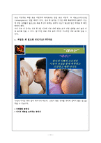 [교육공학] 딕과 캐리 모형-임신과 피임에 대한 성교육-11