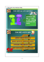 [교육공학] 딕과 캐리 모형-임신과 피임에 대한 성교육-14