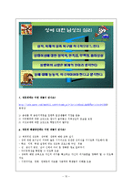 [교육공학] 딕과 캐리 모형-임신과 피임에 대한 성교육-15