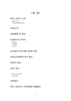 [외식산업론] 하나돈까스의 성공요인과 마케팅 전략 연구-1