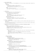 [외교정책론] 소련의 전략무기감축협정 체결 요인-4