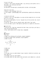 [외교정책론] 소련의 전략무기감축협정 체결 요인-6