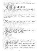 [외교정책론] 소련의 전략무기감축협정 체결 요인-10
