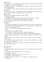 [외교정책론] 소련의 전략무기감축협정 체결 요인-11