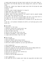 [외교정책론] 소련의 전략무기감축협정 체결 요인-12